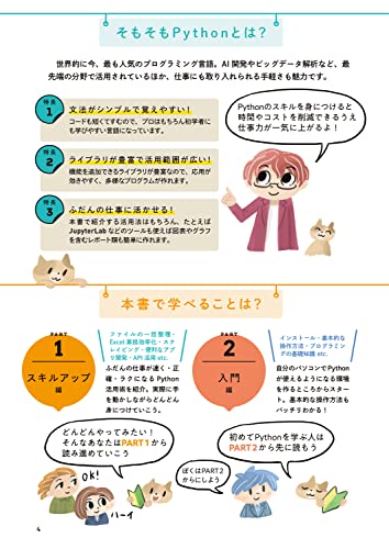 今日からできる! Python業務効率化スキルが身につく本