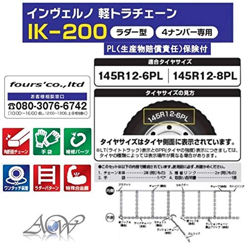 Amazon.co.jp: INVERNO [ インヴェルノ ] 軽トラ チェーン 金属 IK-200