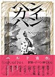 ヘンカイパン