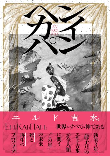 ヘンカイパン