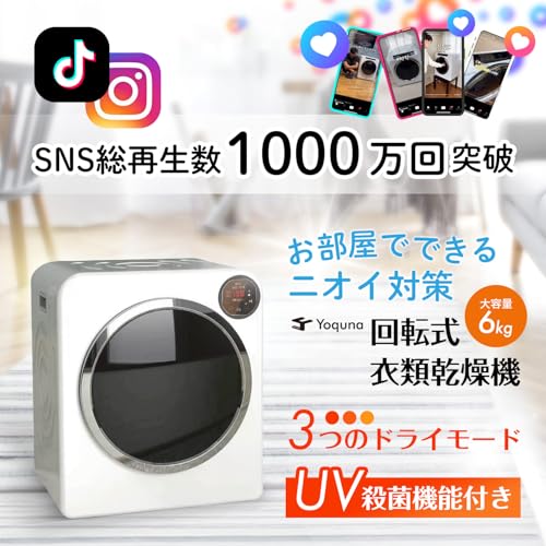 undefined Yoquna 衣類乾燥機 6kg UV消臭 【SNS1000万再生突破】 除菌 タイマー5段階 乾燥検知 自動停止 衣類 布団 梅雨 家庭用 一人暮らし チャイルドロック 乾燥機 moondry (操作パネル右下) の商品画像 1
