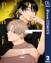 Amazon.co.jp: ピンクハートジャム beat 2【電子限定描き下ろし付き