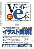 世界でいちばん簡単なVisual Basicのe本[最新第4版] Visual Basicの基本と考え方がわかる本