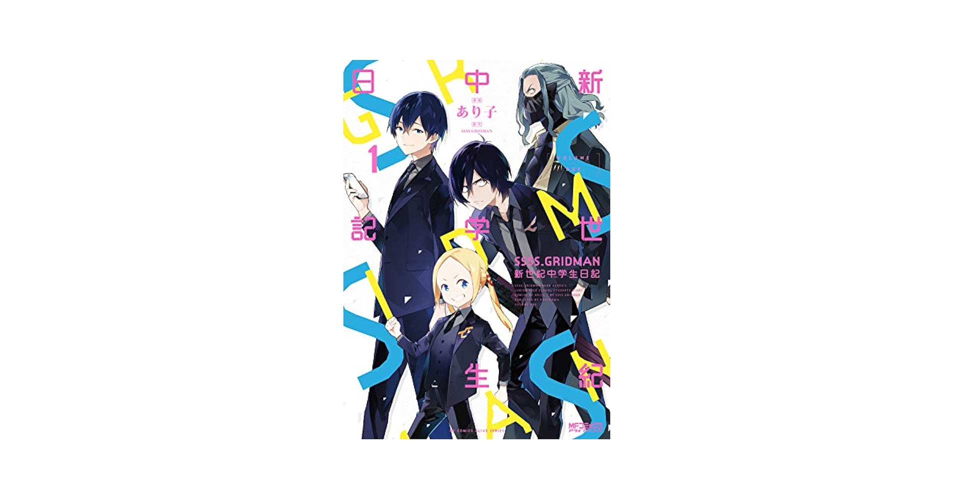 その他 SSSS.GRIDMAN STARTER BOOK SSSS.GRIDMAN (全6巻) Kindle版