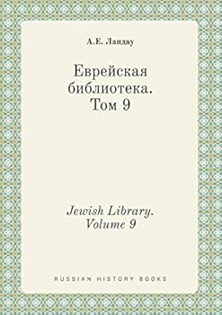 Paperback Jewish Library. Volume 9 [Russian] Book