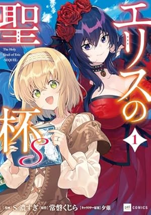 Amazon.co.jp: エリスの聖杯(13) (ガンガンコミックスUP!) : 常磐