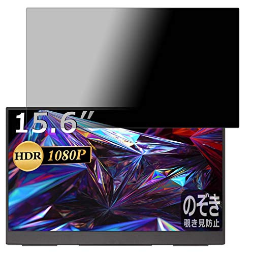 PDA工房 cocopar YC-156R モバイルモニター Privacy Shield 保護 フィルム 覗き見防止 反射低減 日本製