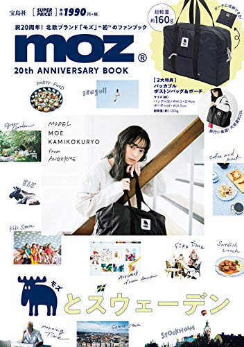 無料電子書籍 おすすめ moz 20th ANNIVERSARY BOOK (ブランドブック) バイ