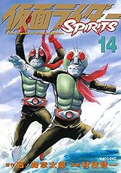 仮面ライダーSPIRITS（14） (月刊少年マガジンコミックス