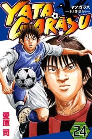 YATAGARASU 1 (講談社コミックス 月刊少年マガジン) | 愛原 司 |本