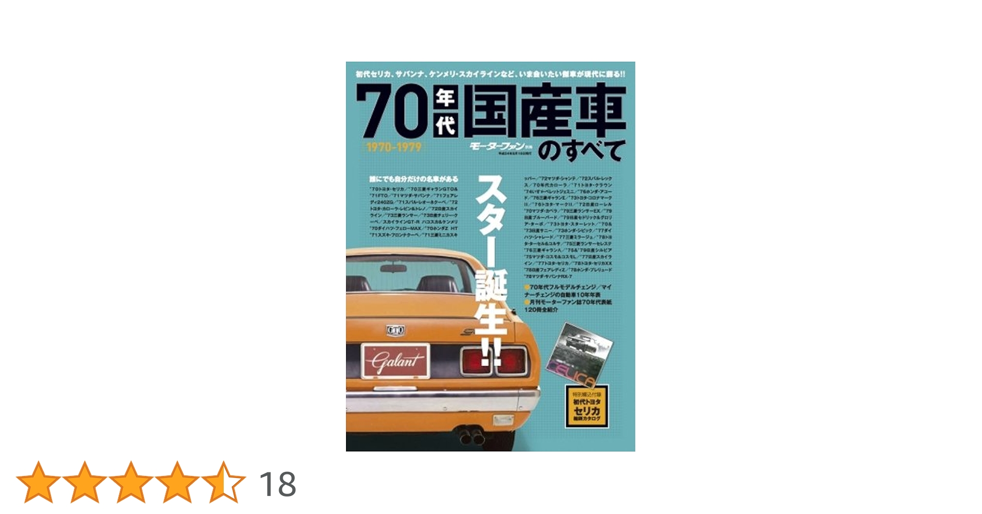 1970年 モーターファン誌 Amazon.co.jp: モーターファンの透視図ぬり絵/70年代スーパー