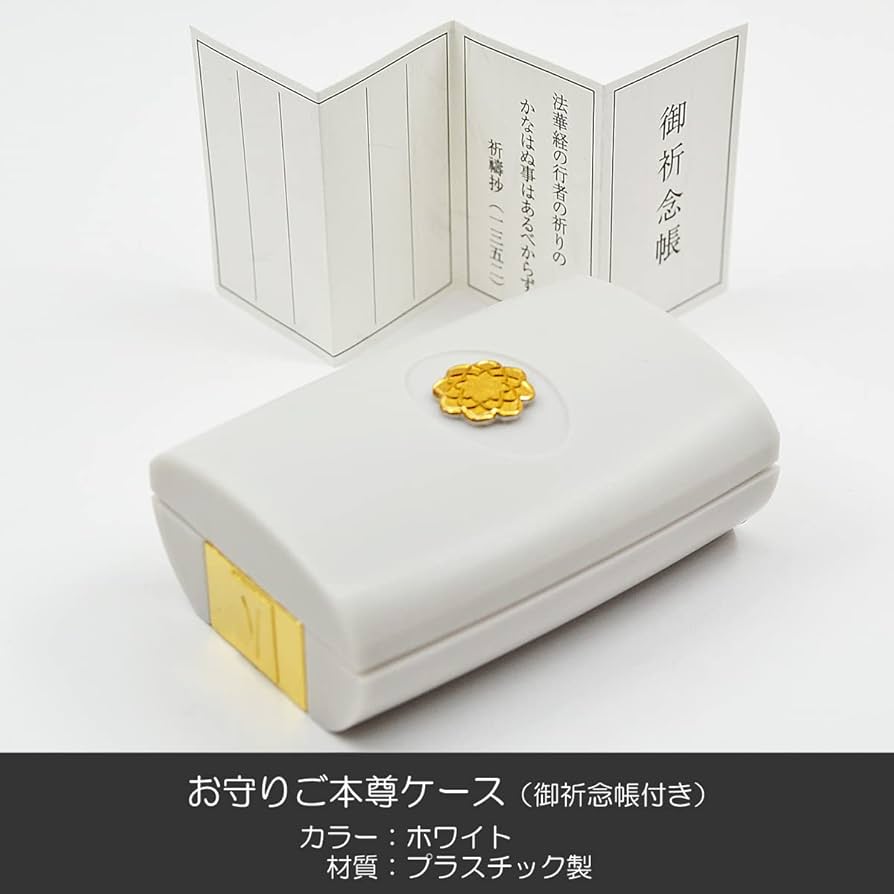 創価学会御守り御本尊　ケース付き 値下げ】【美品】お守り御本尊 御安置用ケース付き 創価学会