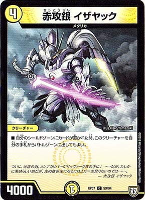 Amazon.co.jp: 赤攻銀 イザヤック コモン デュエルマスターズ ギラギラ