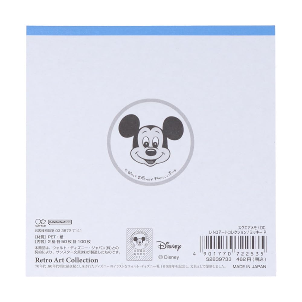 Amazon.co.jp: サンスター文具 ディズニー メモ スクエア レトロ
