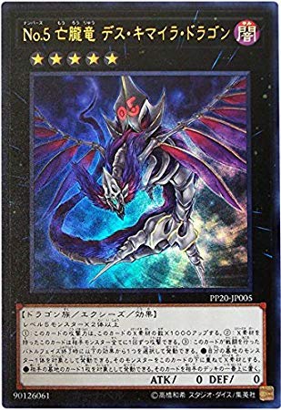 まるおさまギガデインキースドラゴン Amazon.co.jp: 【シングルカード】PP20)No.5 亡朧竜 デス