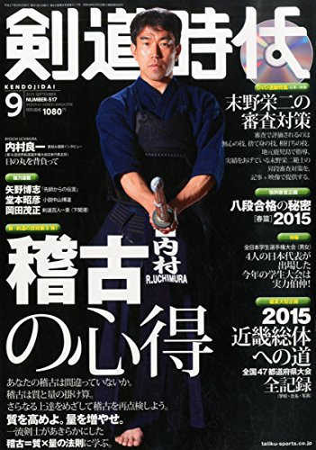 剣道時代 月刊誌/体育とスポーツ出版社