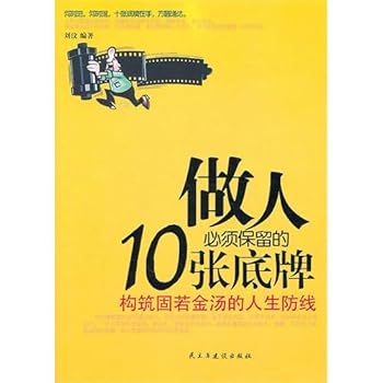10 Principles About How to Behave (Chinese Edition)