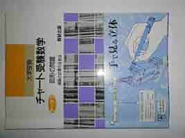 チャート受験数学 テーマ7 | 数研出版編集部 |本 | 通販 | Amazon