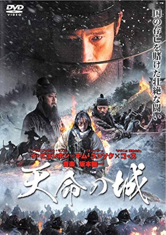 (未使用･未開封品)　天命の城 [DVD] bt0tq1u Amazon.co.jp | 天命の城 [DVD] DVD・ブルーレイ - イ
