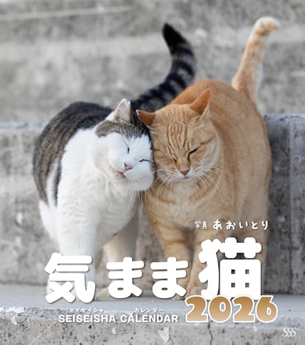 気まま猫カレンダー2026のサムネイル