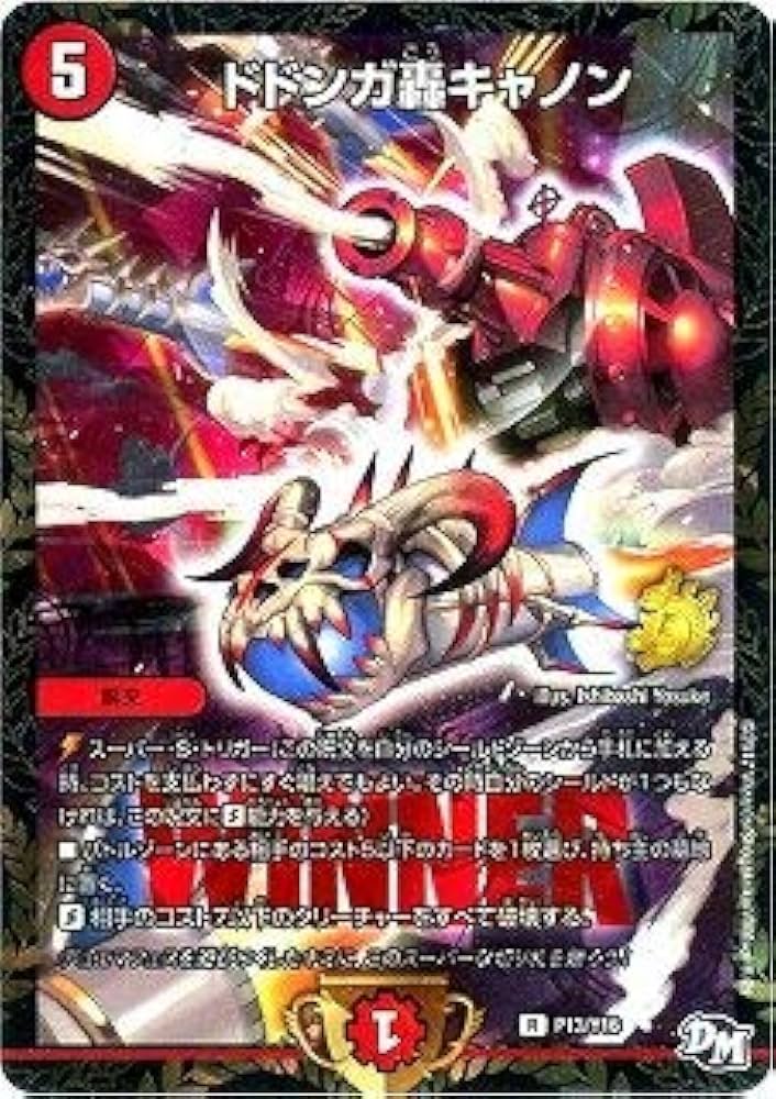 Amazon.co.jp: デュエルマスターズ/P13/Y16 ドドンガ轟キャノン