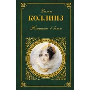 Hardcover Zhenshchina v belom [Russian] Book