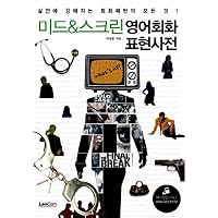 미드 스크린 영어회화 표현사전 8993417695 Book Cover