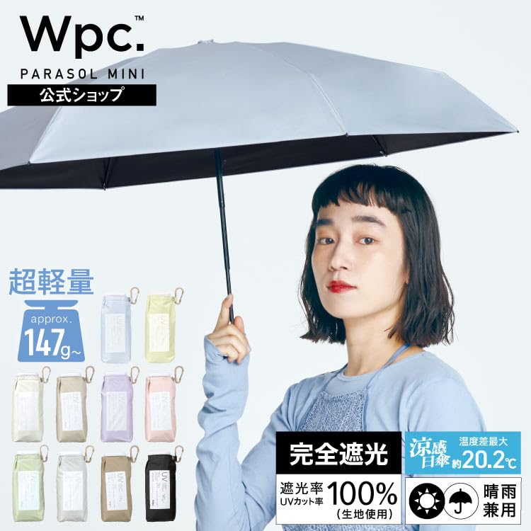: 2026Wpc. 日傘 遮光エアリアルタイニー サックス