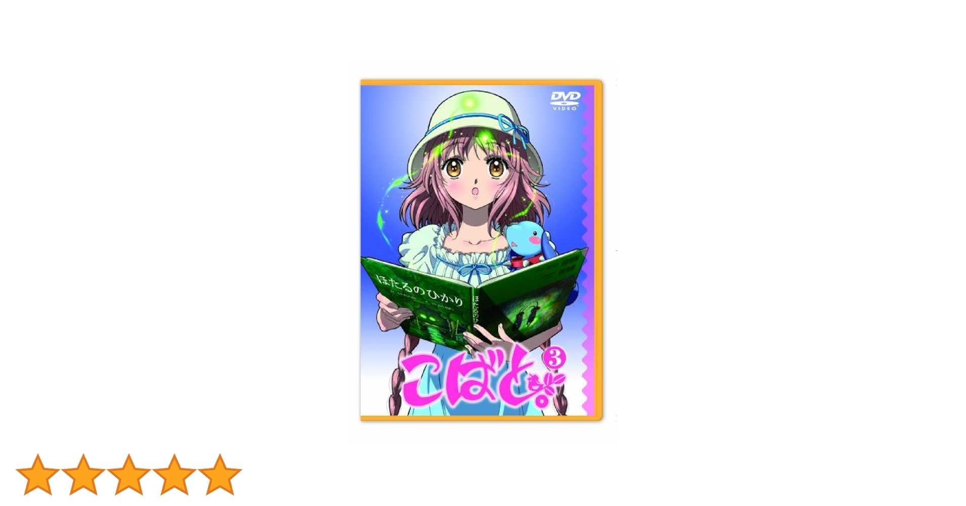 こばと。限定版 第3巻 [DVD] wyw801m Amazon.com: こばと。限定版 第3巻 [DVD] : Movies & TV