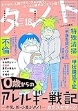 comicタント Vol.18