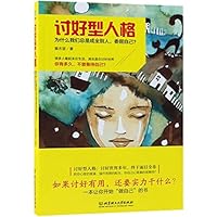 The People-Pleaser (Chinese Edition) 7568259617 Book Cover