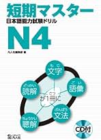 Amazon.com: Jlpt N4 Practice Test
