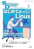 Software Design for Beginners②　はじめてのLinux Software Design別冊
