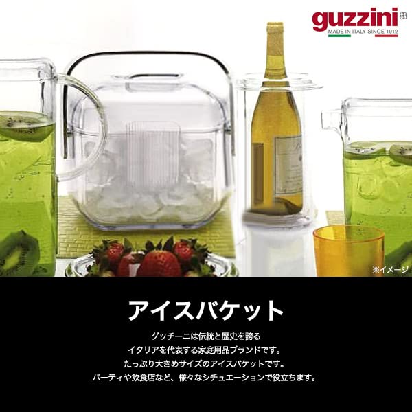 Amazon｜guzzini グッチーニ 【 アイスペール 2168cc 】 アイス
