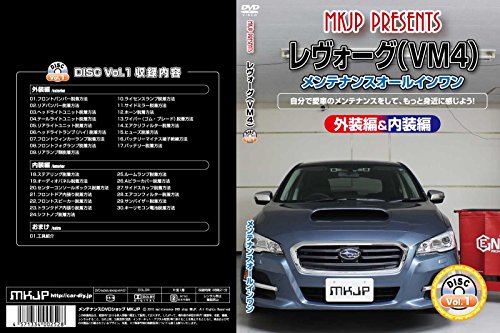 Mejores precios y opiniones de Precio de lamparas los más solicitados. 34 レヴォーグ(VM4) メンテナンスオールインワンDVD 内装&外装セット