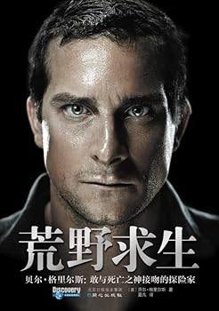 Paperback Survival Run with Bear Grylls (Chinese Edition) [Chinese] Book