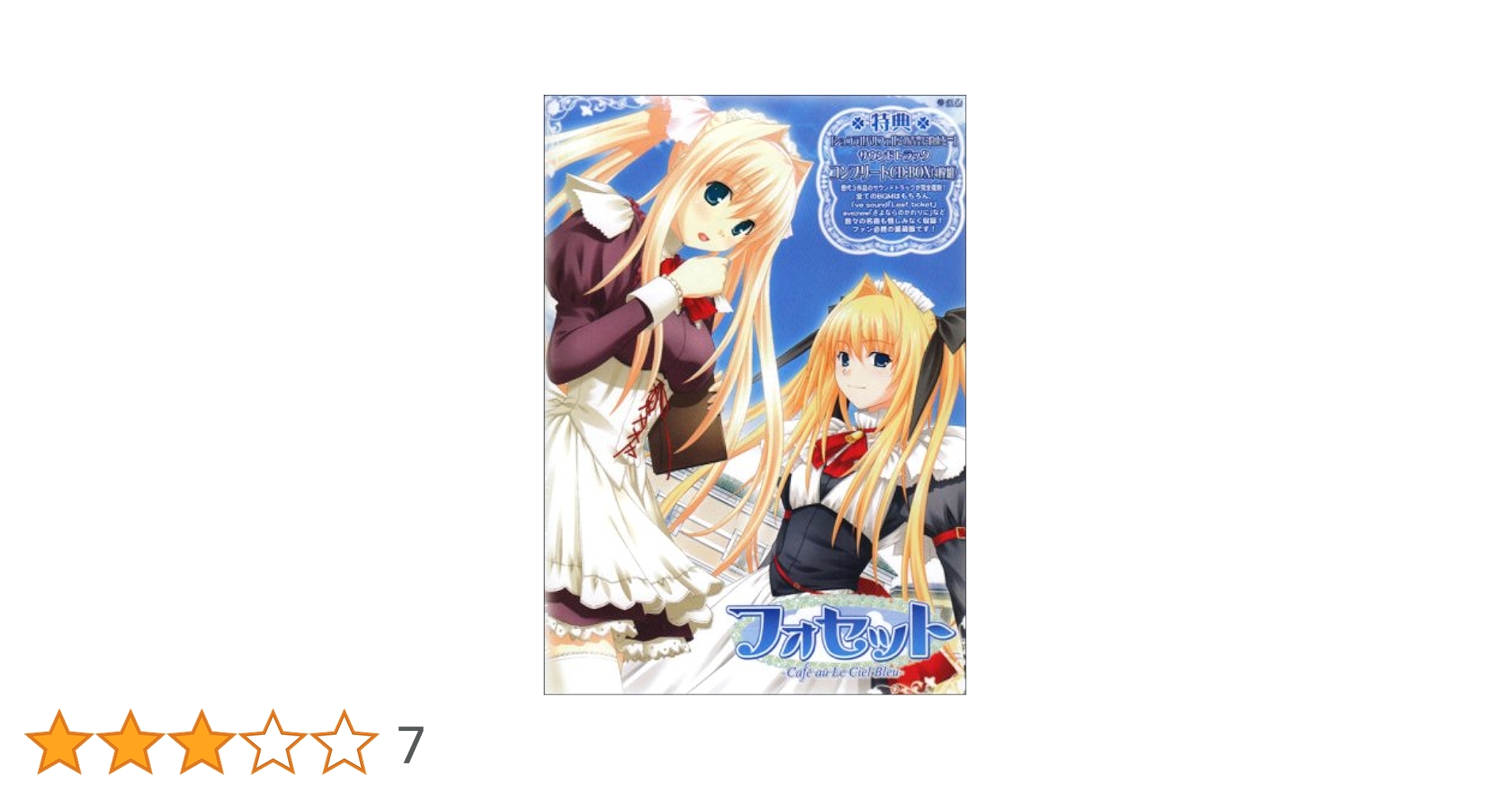 【値下げ】戯画 フォセット windows版 Amazon.co.jp: フォセット -Cafe au Le Ciel Bleu- : PCソフト