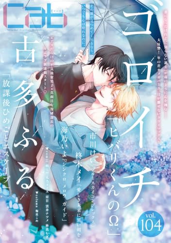 Cab vol.104 [雑誌] (MARBLE　COMICS)