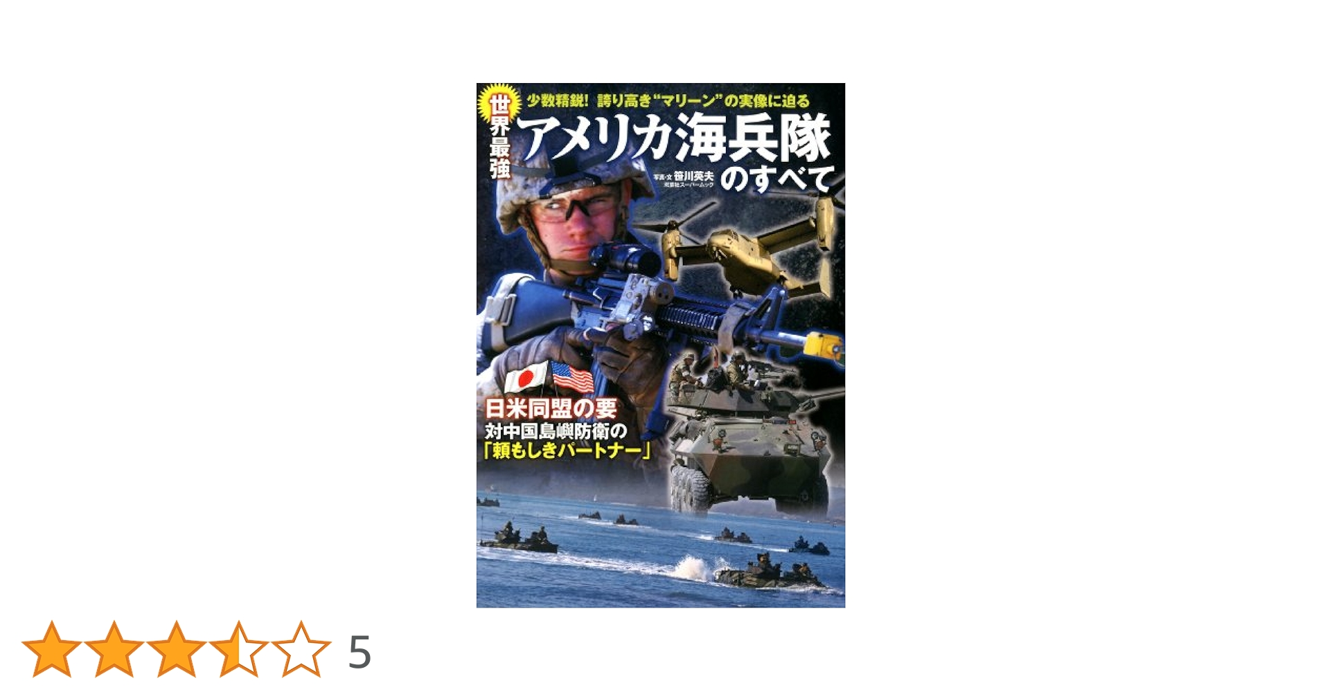 米国海兵隊歴史本　写真付き *値下げした価格* 米国海兵隊歴史本 写真付き *値下げした価格* 米国海兵隊歴史