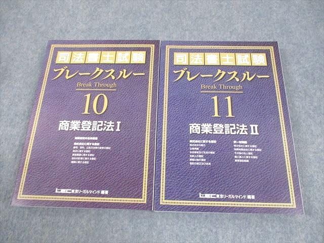 LEC司法書士講座ブレークスルー他全教科15冊セット 司法書士試験 LEC
