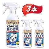 【3本セット】日本製 抗菌スプレー 新型コロナウイルス対策 除菌フラッシュ 350ml ウイル...