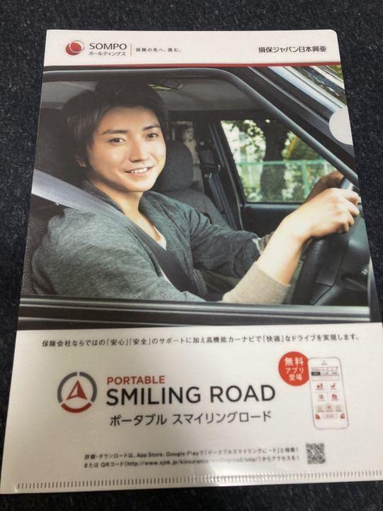 Amazon.co.jp: 損保ジャパン 藤原竜也 クリアファイル レア A4