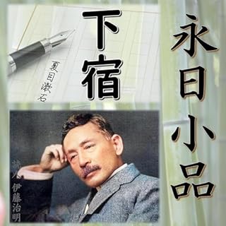 『永日小品』のカバーアート