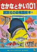 さかな　ページ 51Hev2eUb2L._AC_SY200_QL15_.jpg