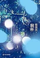 Return to Sarawak (Chinese Edition) 7220118236 Book Cover