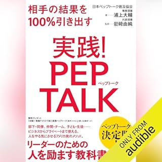 『実践！ペップトーク』のカバーアート