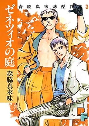 11人いる！ (フラワーコミックス) | 萩尾望都 | 少女マンガ | Kindle