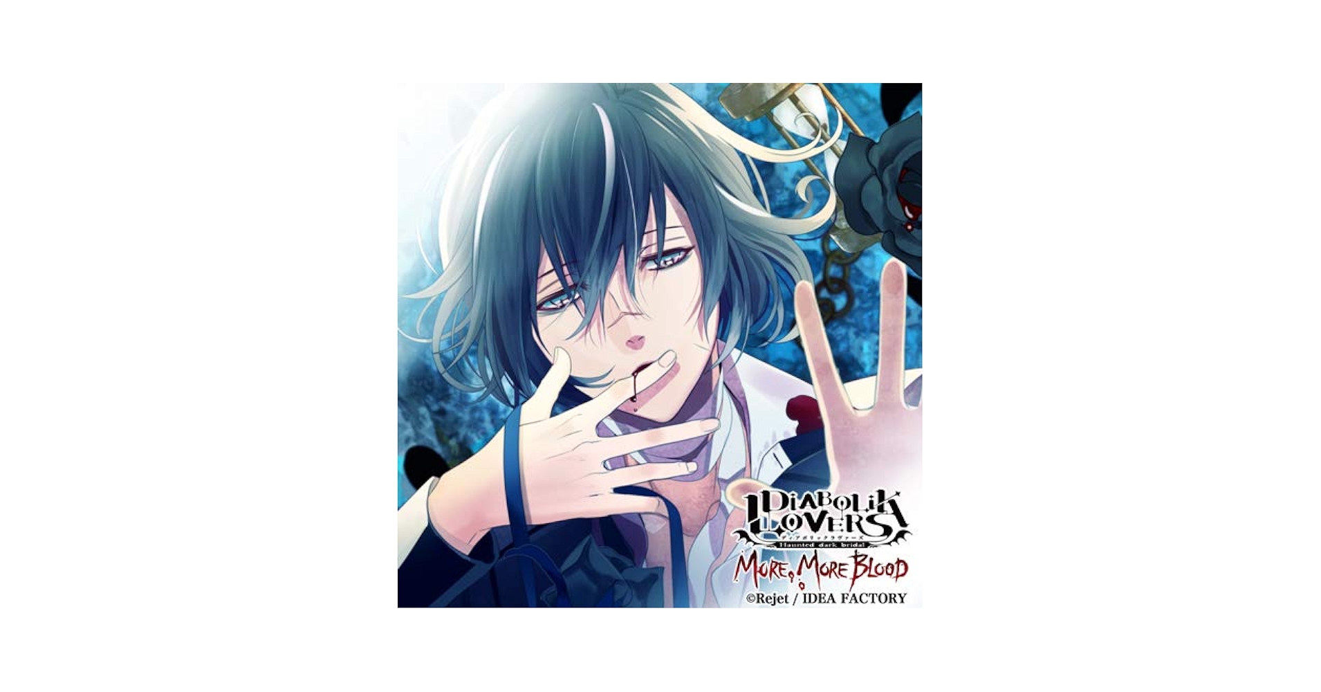 岸尾だいすけ - DIABOLIK LOVERS MORE, MORE BLOOD Vol. 10