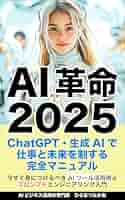 【中古本】人と共生するAI革命 人と共生するAI革命―活用事例からみる生活・産業・社会の未来