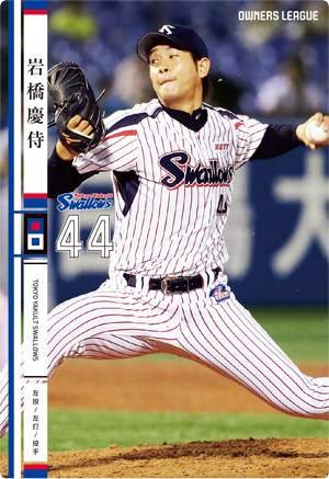 Amazon.co.jp: オーナーズリーグ20弾/OL20/NW/岩橋慶侍/ヤクルト